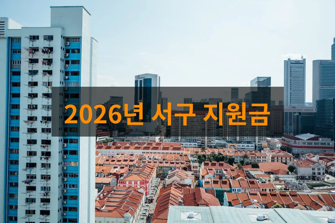 대전 서구 2026년 소상공인 경영안정자금 신청 방법과 핵심 혜택 3가지