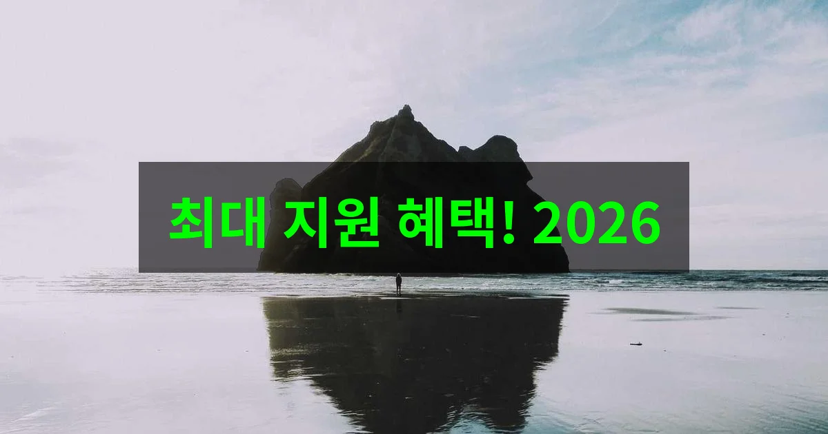 2026년 경기 북부 글로벌 IP스타기업 육성: 최대 지원 혜택과 신청 전략