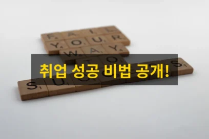 국민내일배움카드 2026년 완전 정복: 국비지원 훈련으로 취업 성공하는 비법