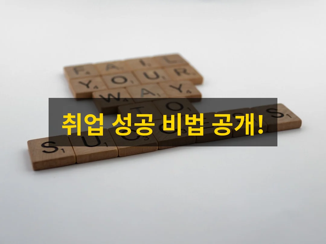 국민내일배움카드 2026년 완전 정복: 국비지원 훈련으로 취업 성공하는 비법